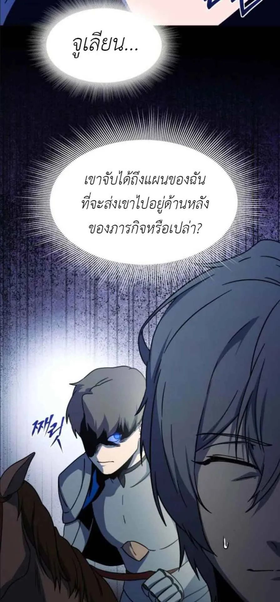 Playing the Perfect Fox-Eyed Villain ตอนที่ 10 หน้า 35