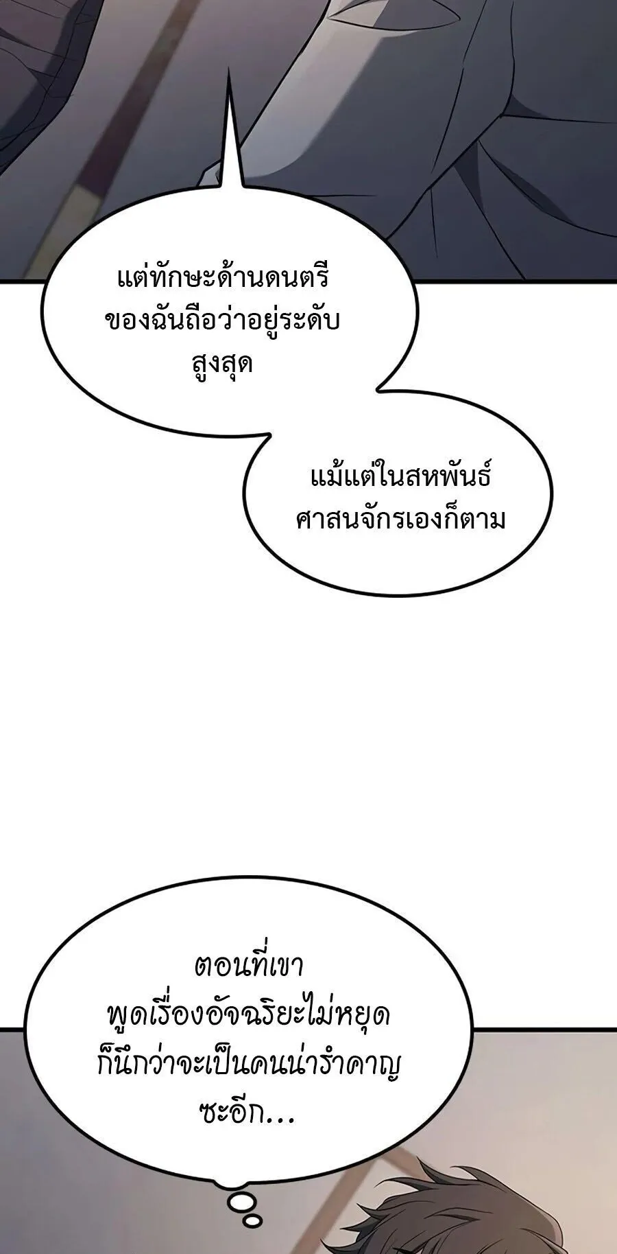 Demonic Beast Hunter Survival Guide ตอนที่ 15 หน้า 54