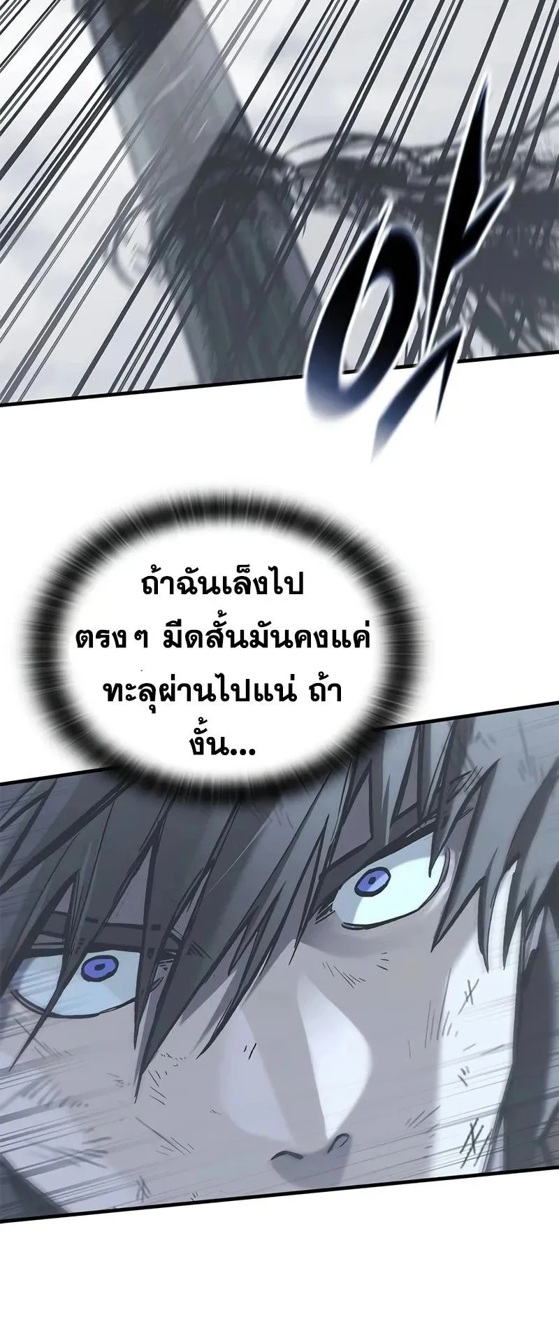 Eternally Regressing Knight ตอนที่ 22 หน้า 11
