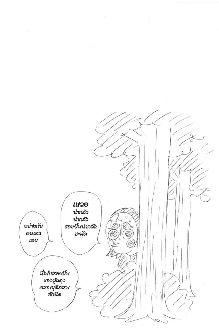 Kimetsu no yaiba ตอนที่ 120 หน้า 20