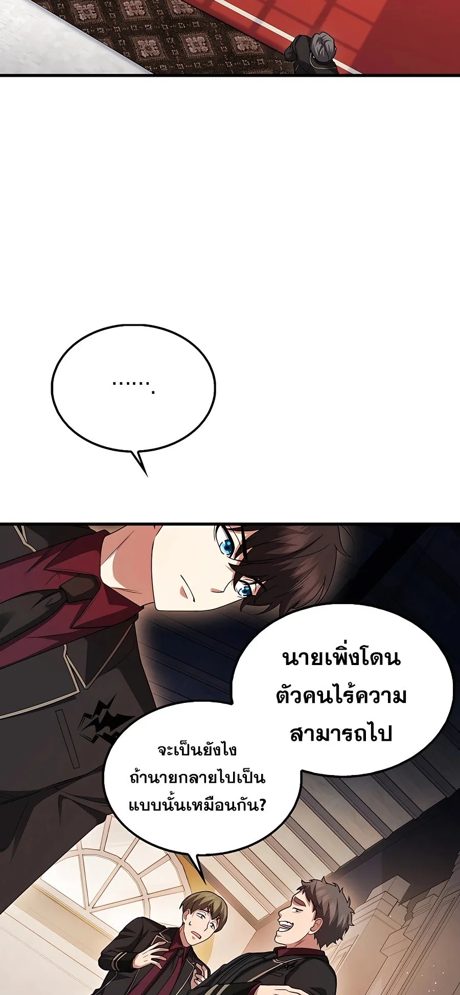 Mightiest Melee Magician ตอนที่ 0 หน้า 47