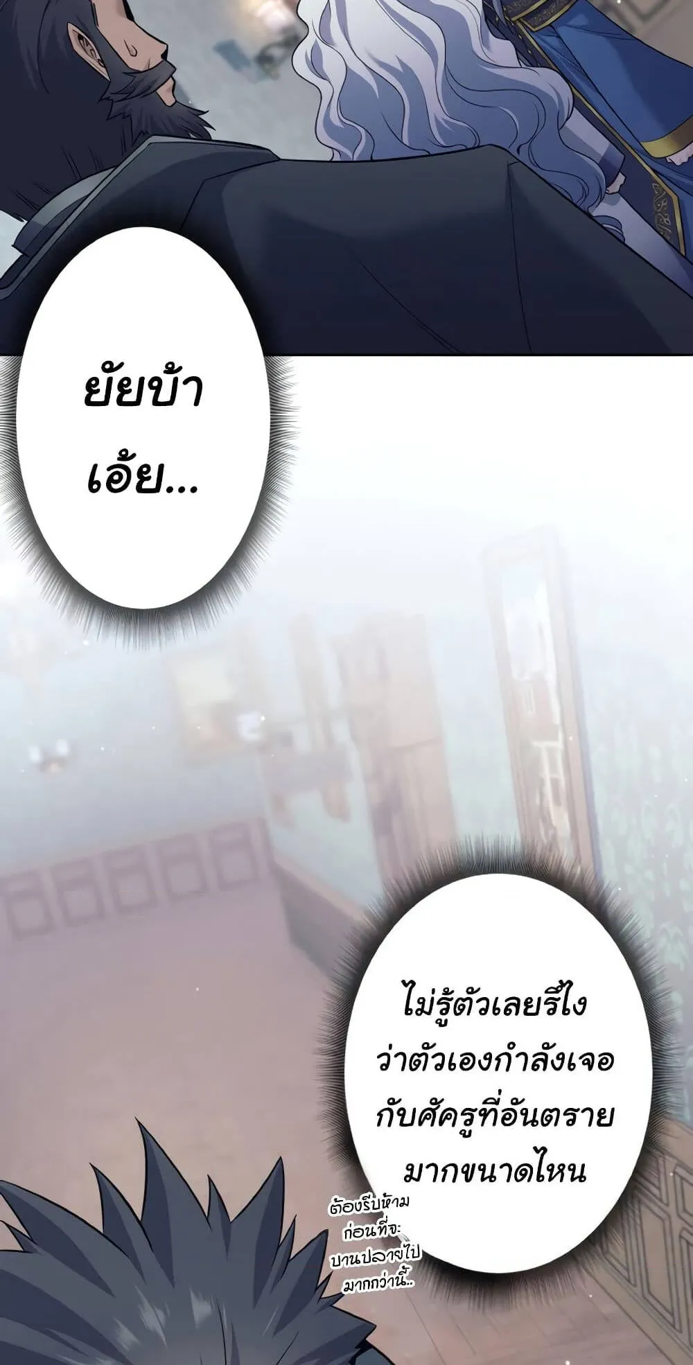 I Quit the Hero’s Party ตอนที่ 8 หน้า 10