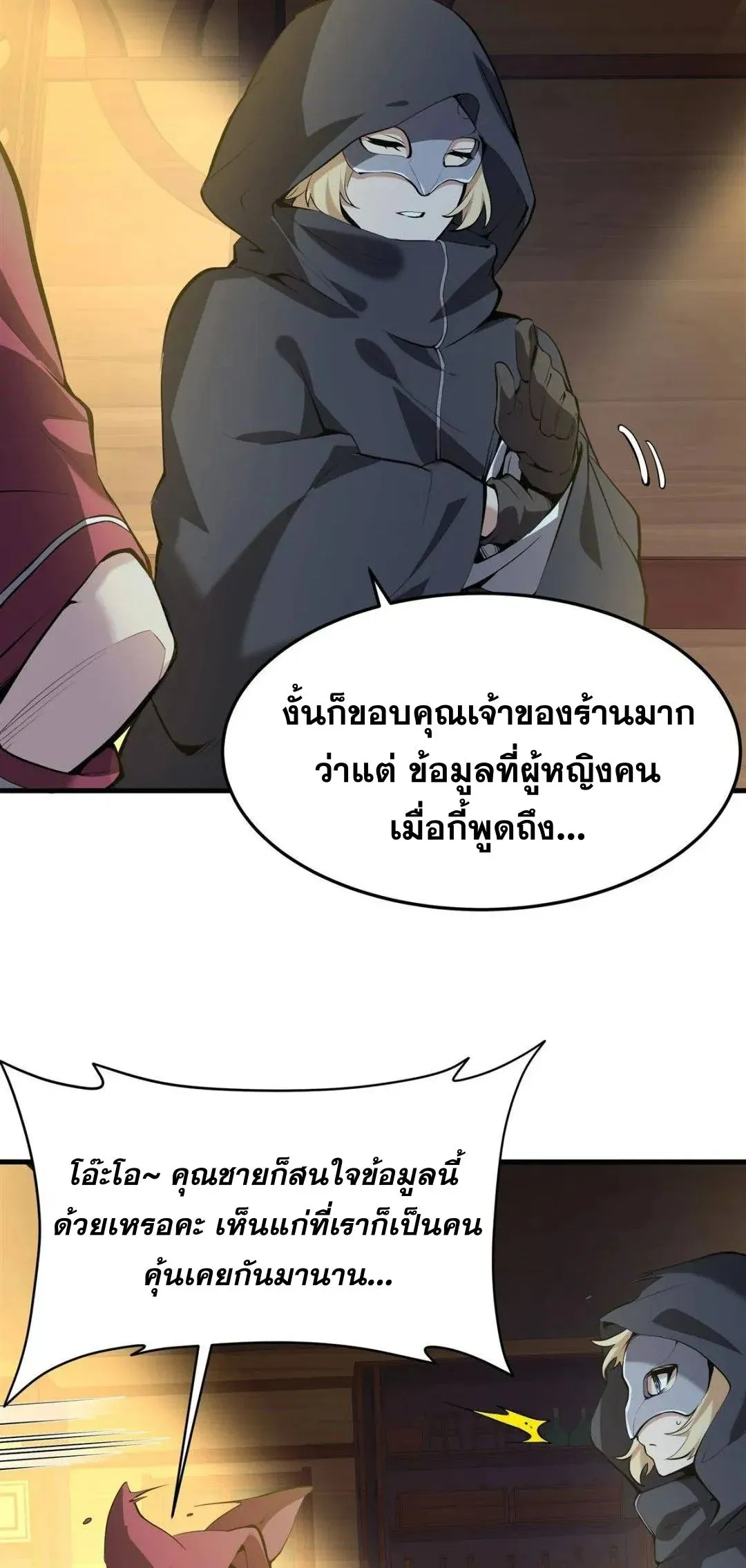 The Yellow-Haired Villain in Female Main Character’s Novel Wants Happiness ตอนที่ 4 หน้า 23