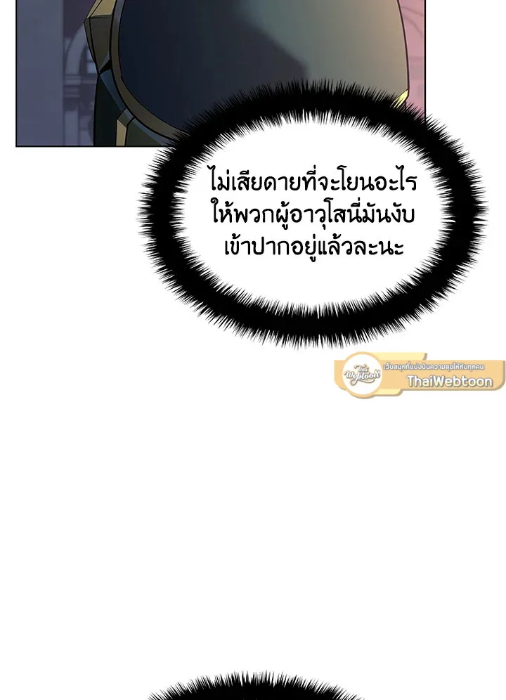 Overgeared ตอนที่ 145 หน้า 83