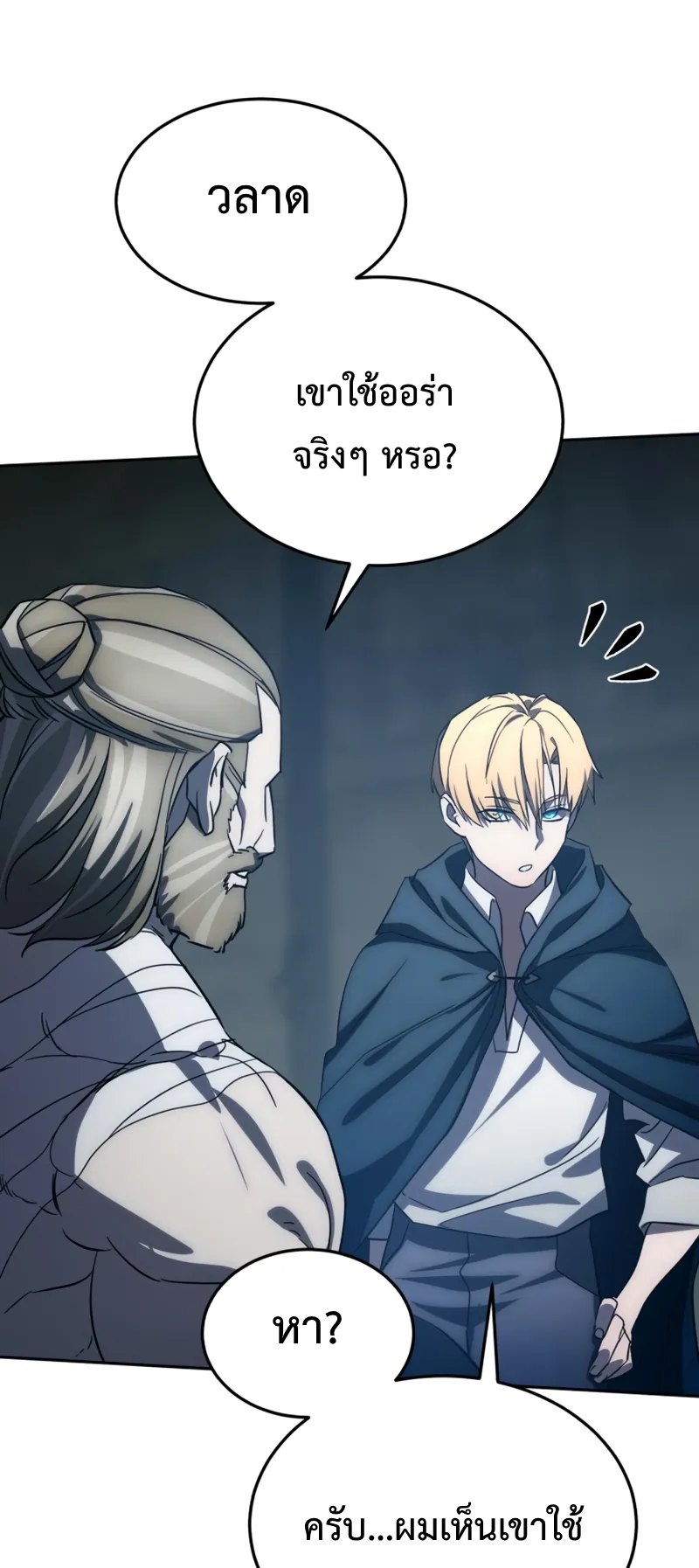 Star-Embracing Swordmaster ตอนที่ 3 หน้า 100