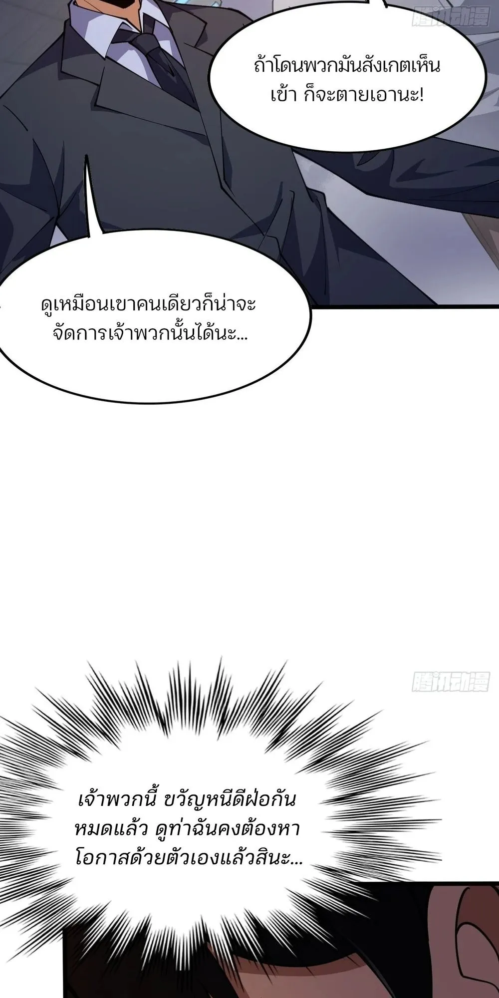 Day of Confinement ตอนที่ 3 หน้า 85