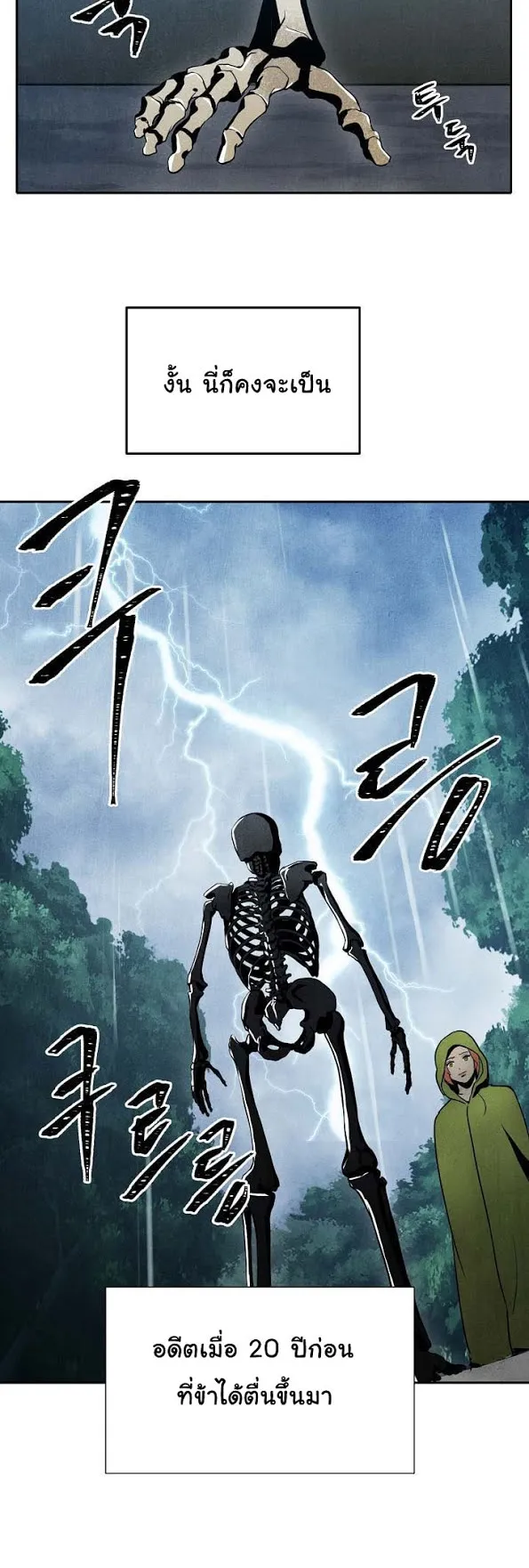 The Skeleton Soldier Failed to Defend the Dungeon ตอนที่ 1 หน้า 20