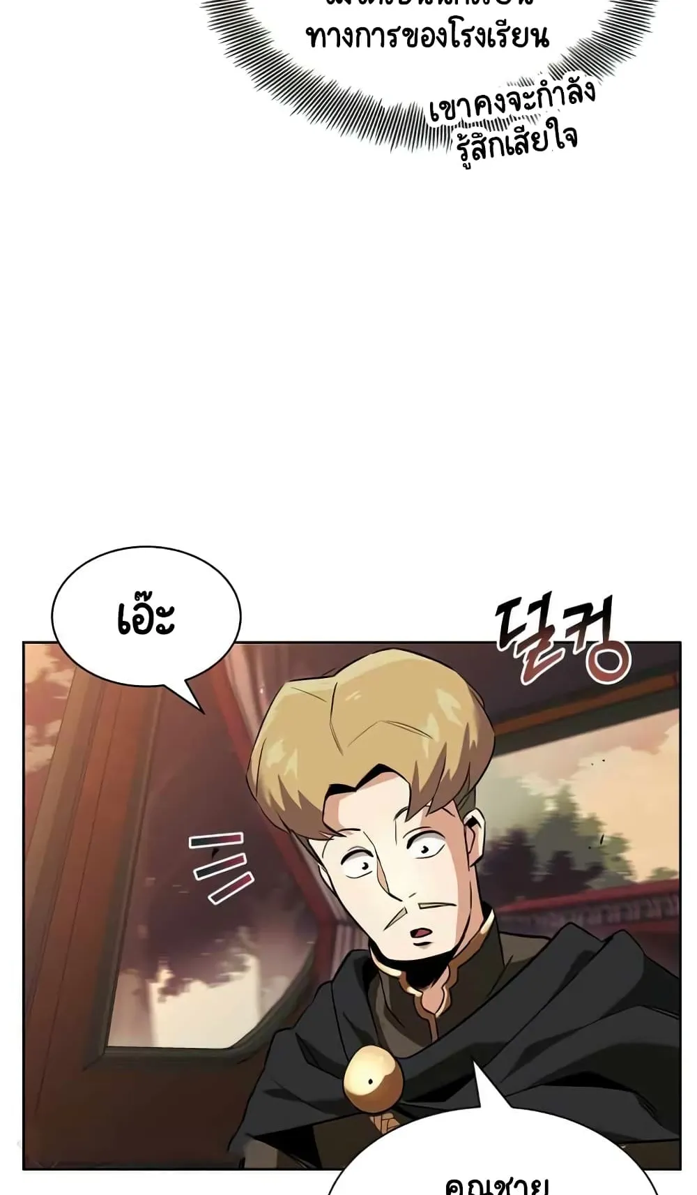 The Lazy Lord Masters the Sword ตอนที่ 19 หน้า 4