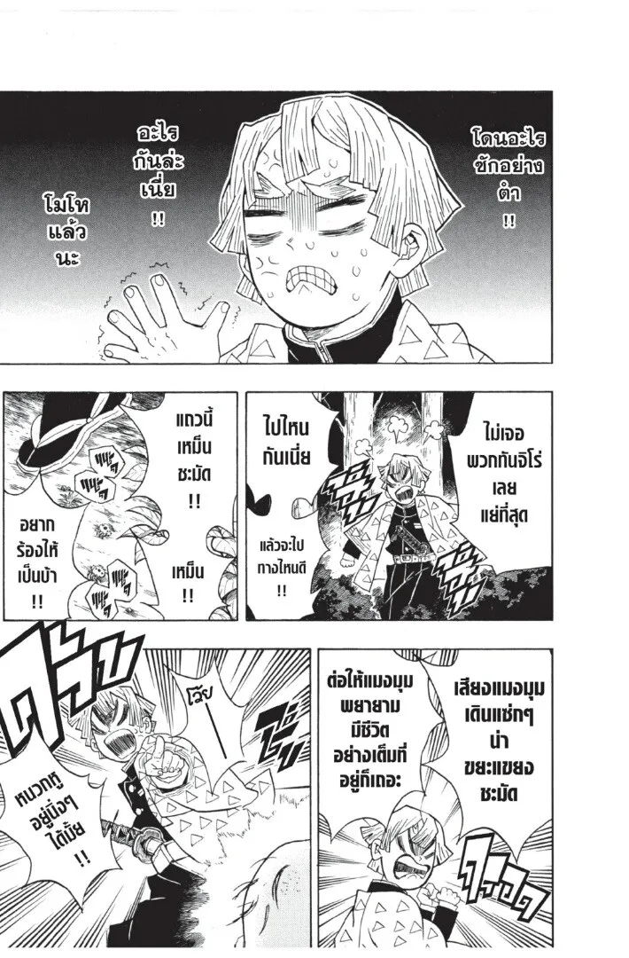 Kimetsu no yaiba ตอนที่ 26 หน้า 135