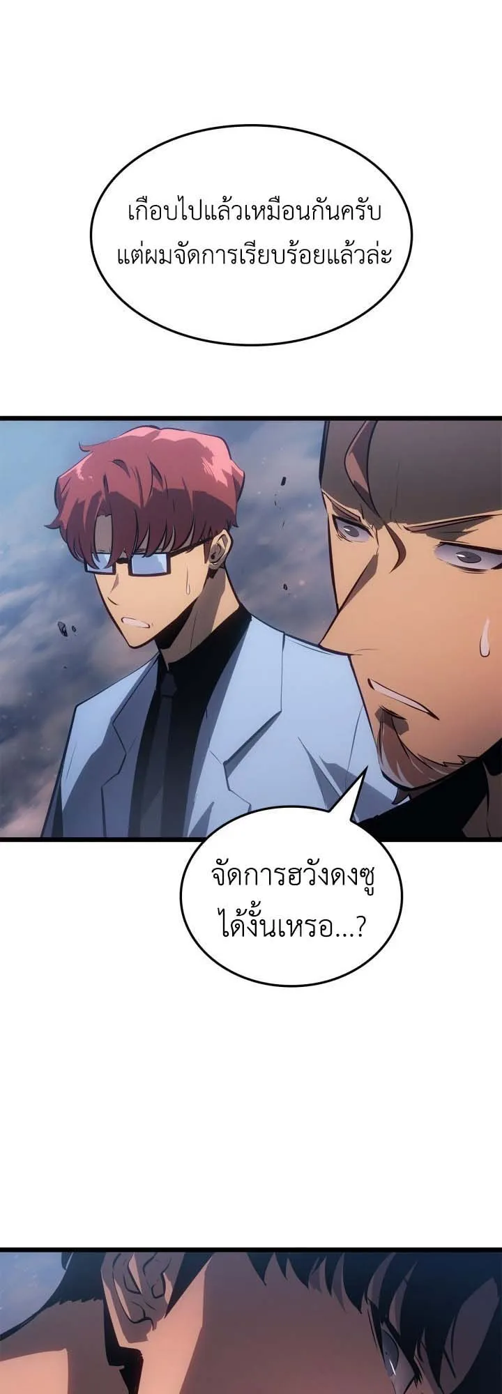 Solo Leveling: Ragnarok ตอนที่ 59 หน้า 27