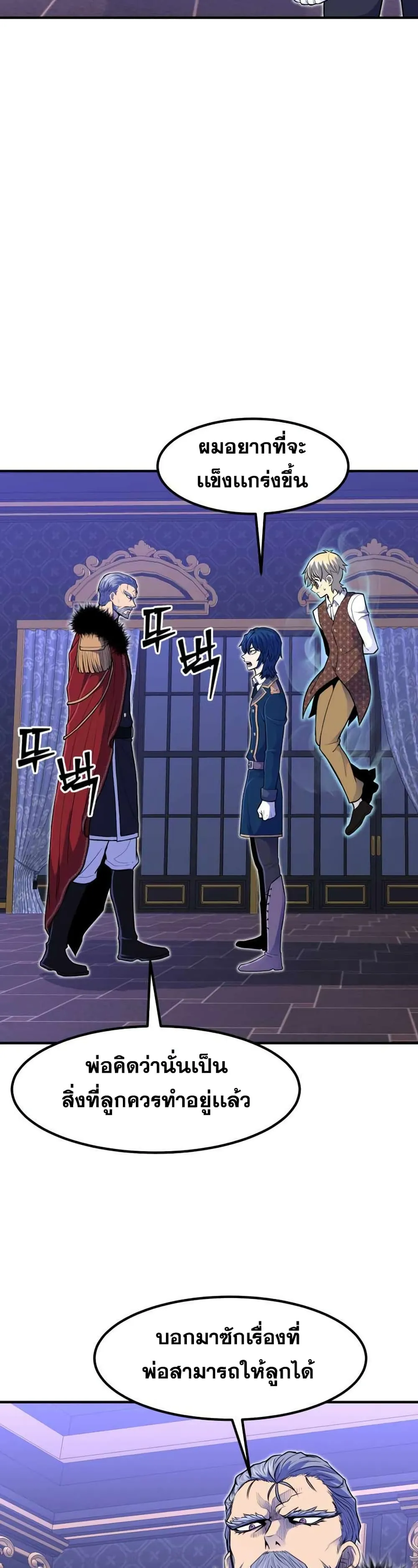 Standard of Reincarnation ตอนที่ 12 หน้า 32