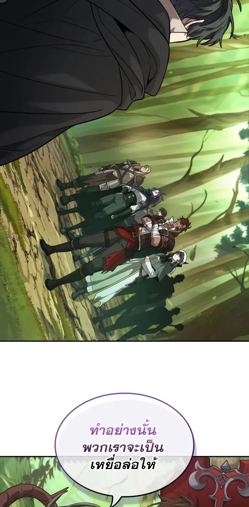 The Last Adventurer ตอนที่ 9 หน้า 24