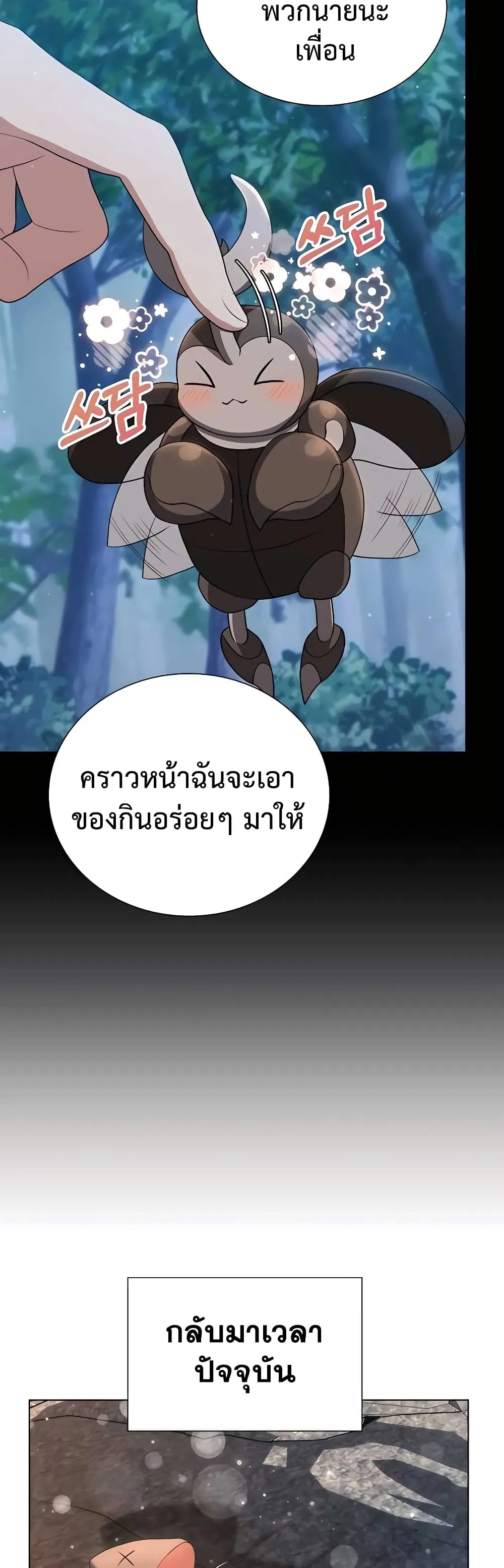 Hunter World’s Gardener ตอนที่ 9 หน้า 14