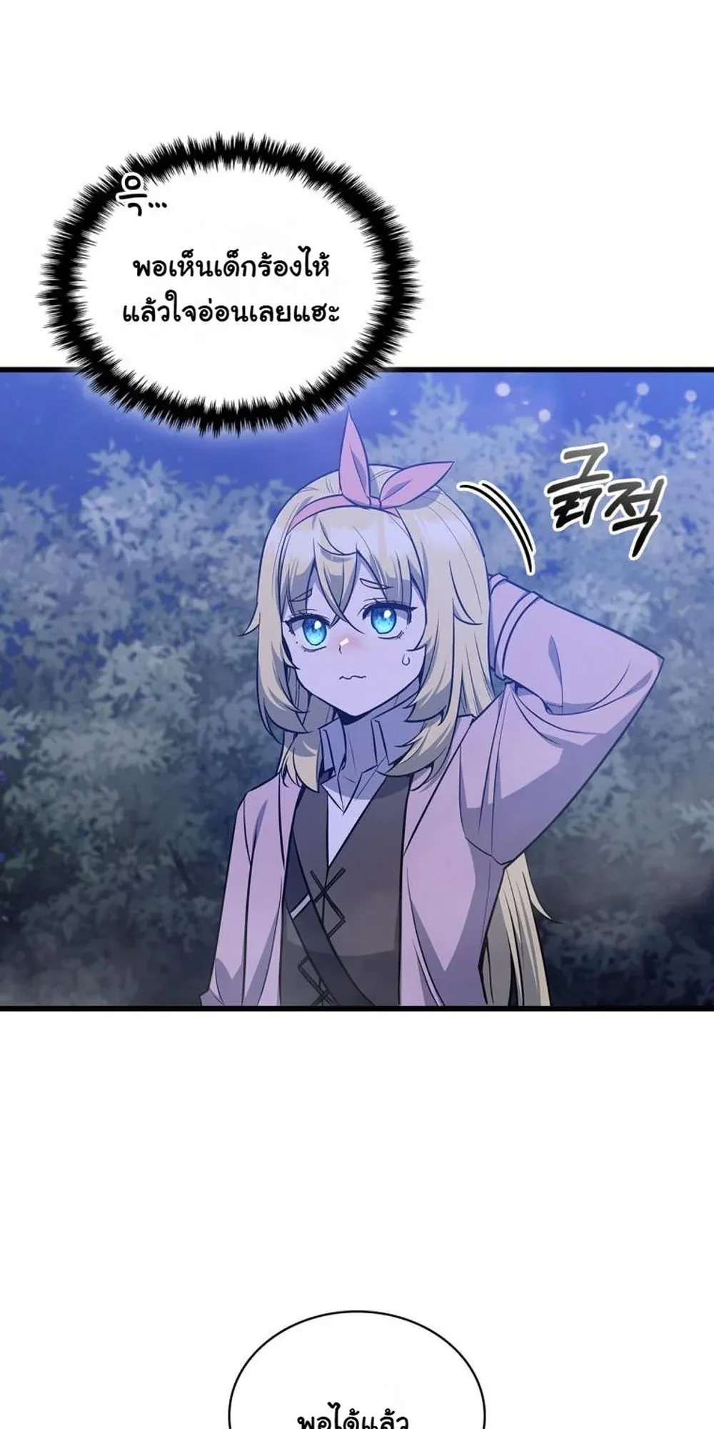I Became the Academy Villain’s Daughter ตอนที่ 19 หน้า 32