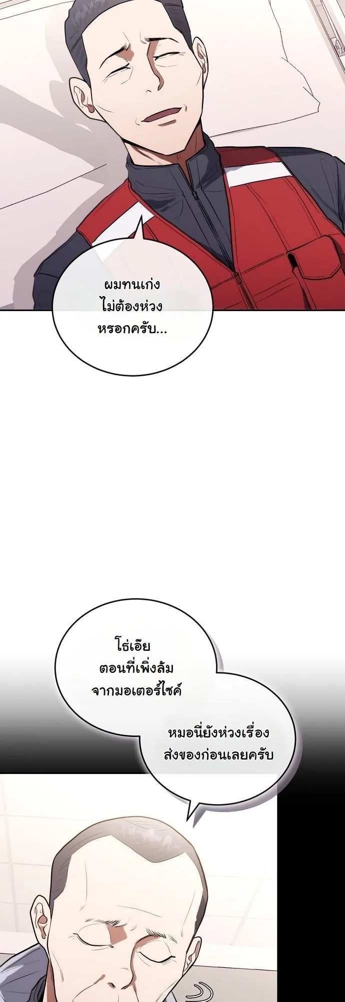 Hua Tuo Becomes a Surgeon ตอนที่ 16 หน้า 13