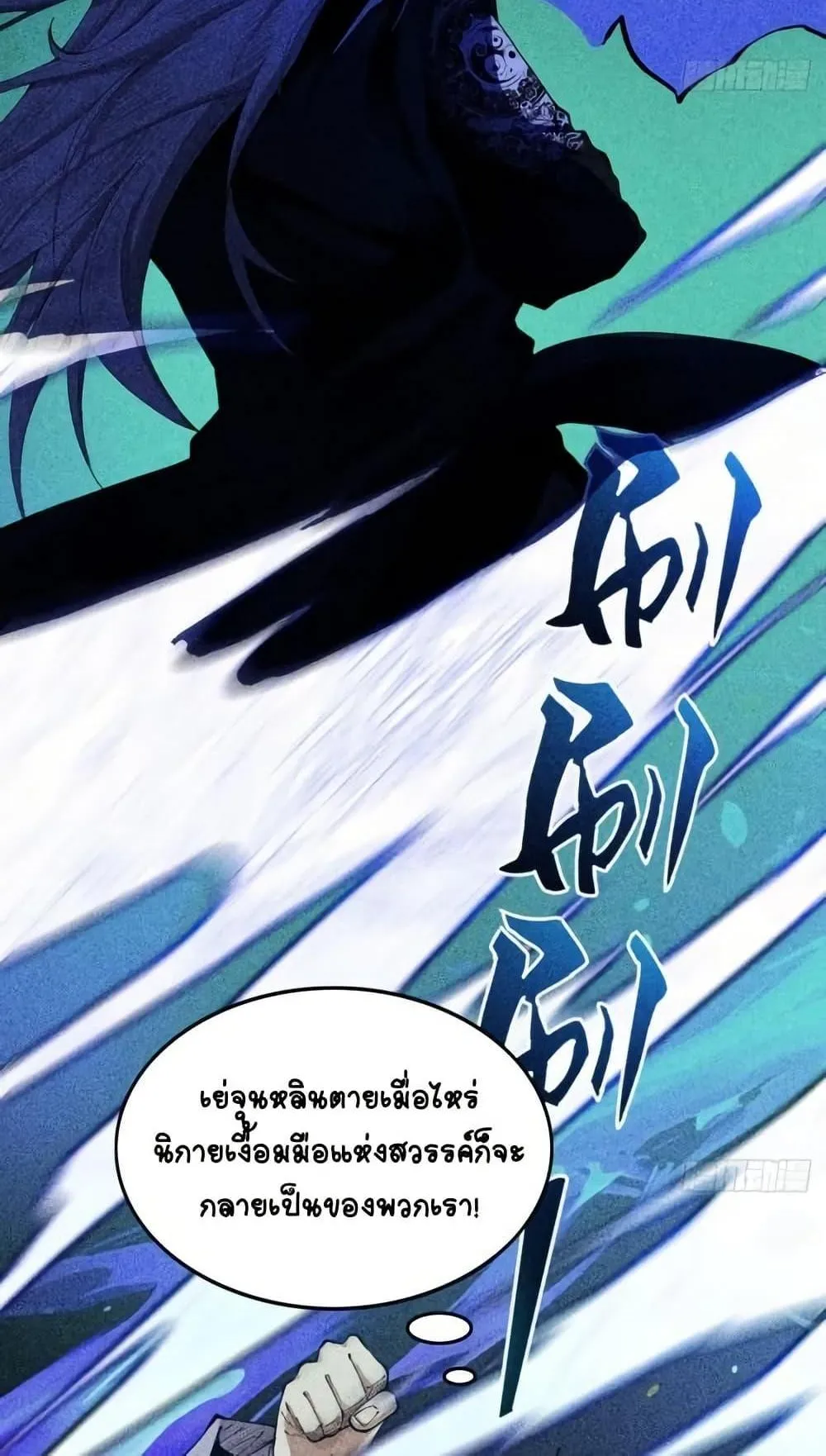 My Cultivation Has No Limit ตอนที่ 3 หน้า 24