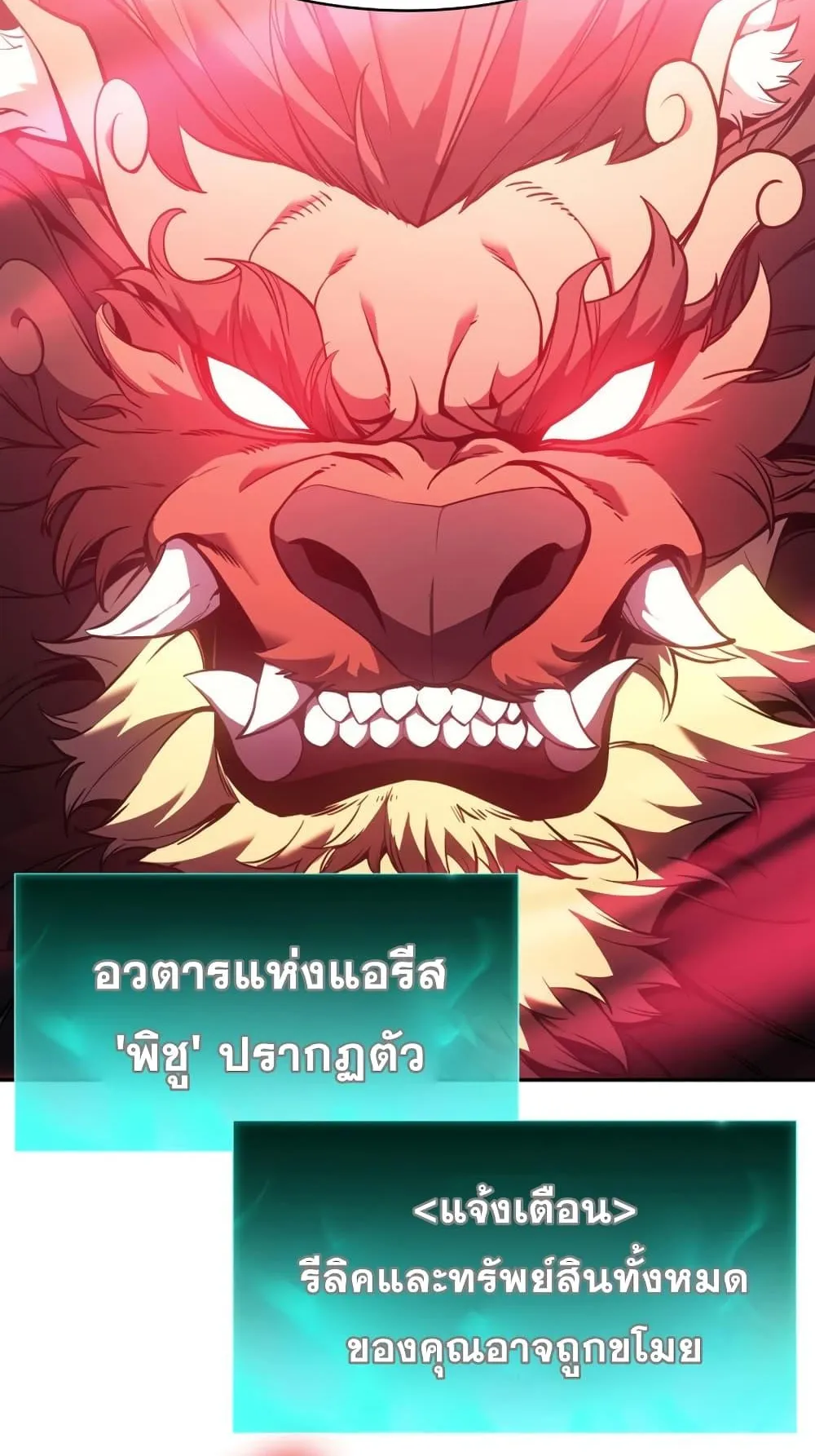 The Return of the Disaster-Class Hero ตอนที่ 11 หน้า 38