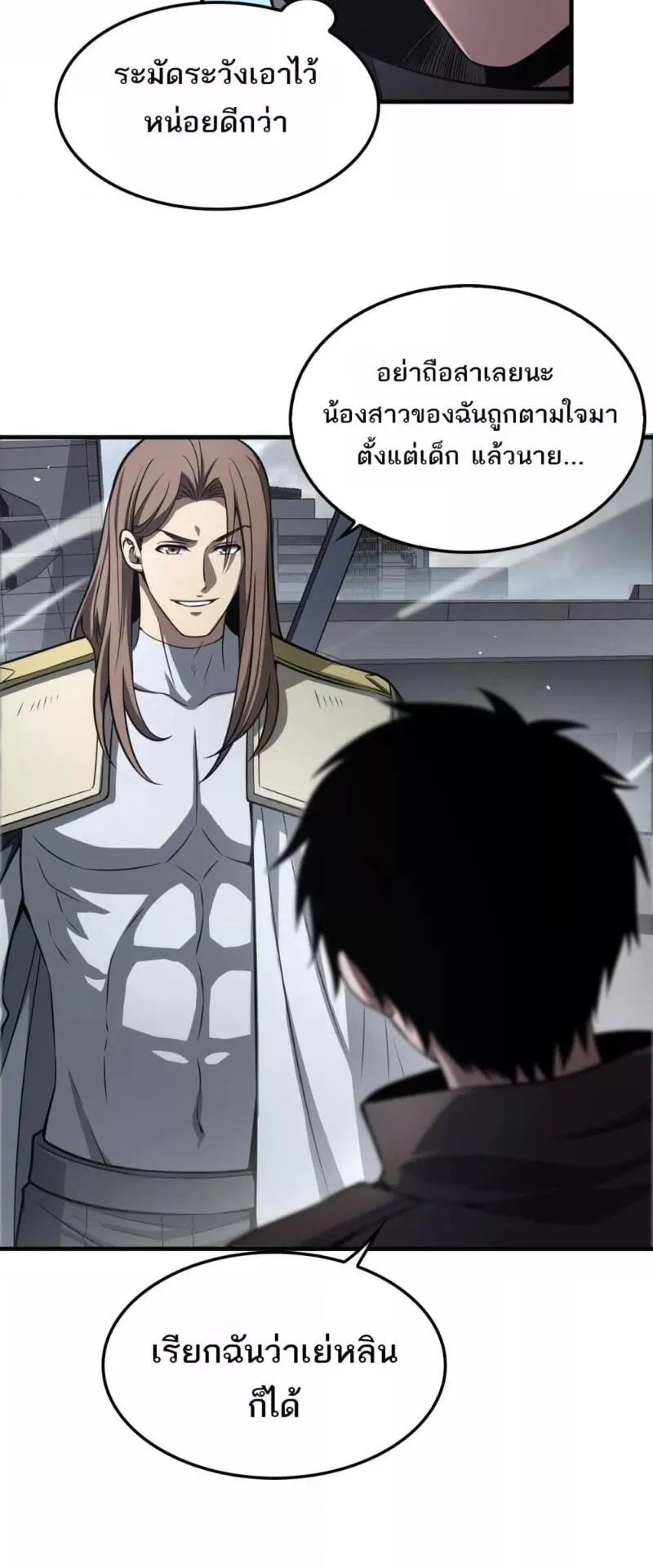 Doomsday Sword God ตอนที่ 21 หน้า 26