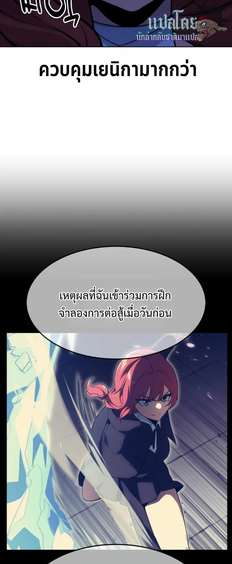 The Extra’s Academy Survival Guide ตอนที่ 7 หน้า 40
