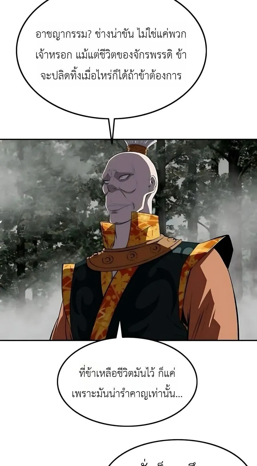 The Supreme Demonic Sword ตอนที่ 31 หน้า 33
