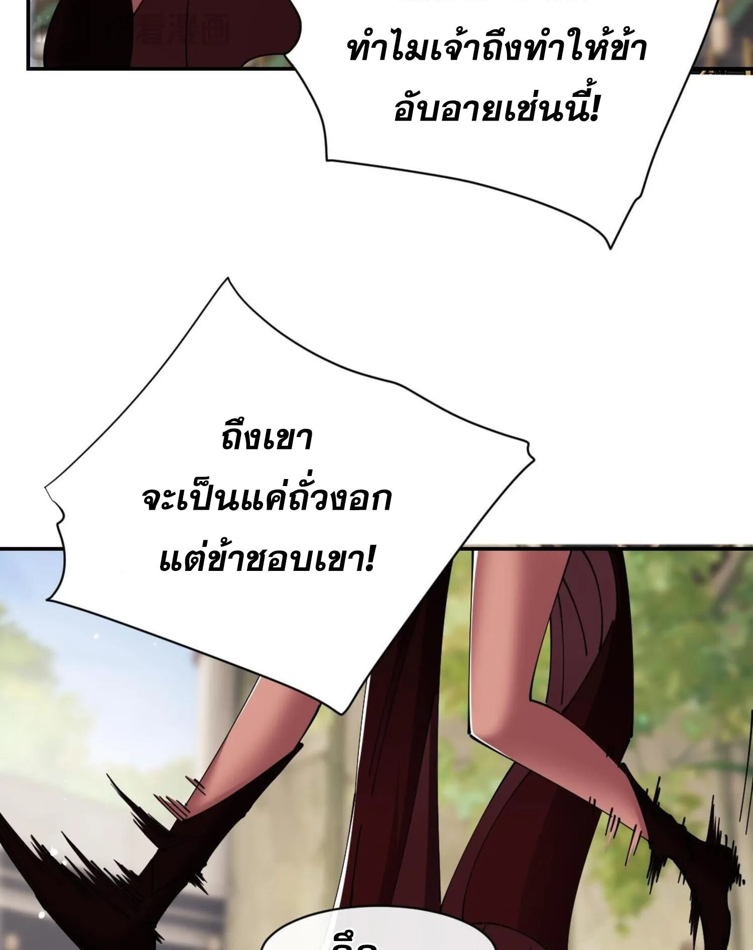 Devious Son of Heaven ตอนที่ 29 หน้า 50