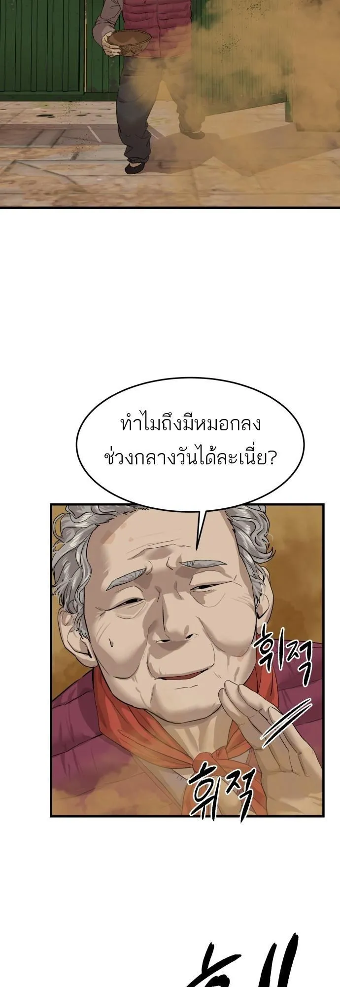 Special Civil Servant ตอนที่ 4 หน้า 21