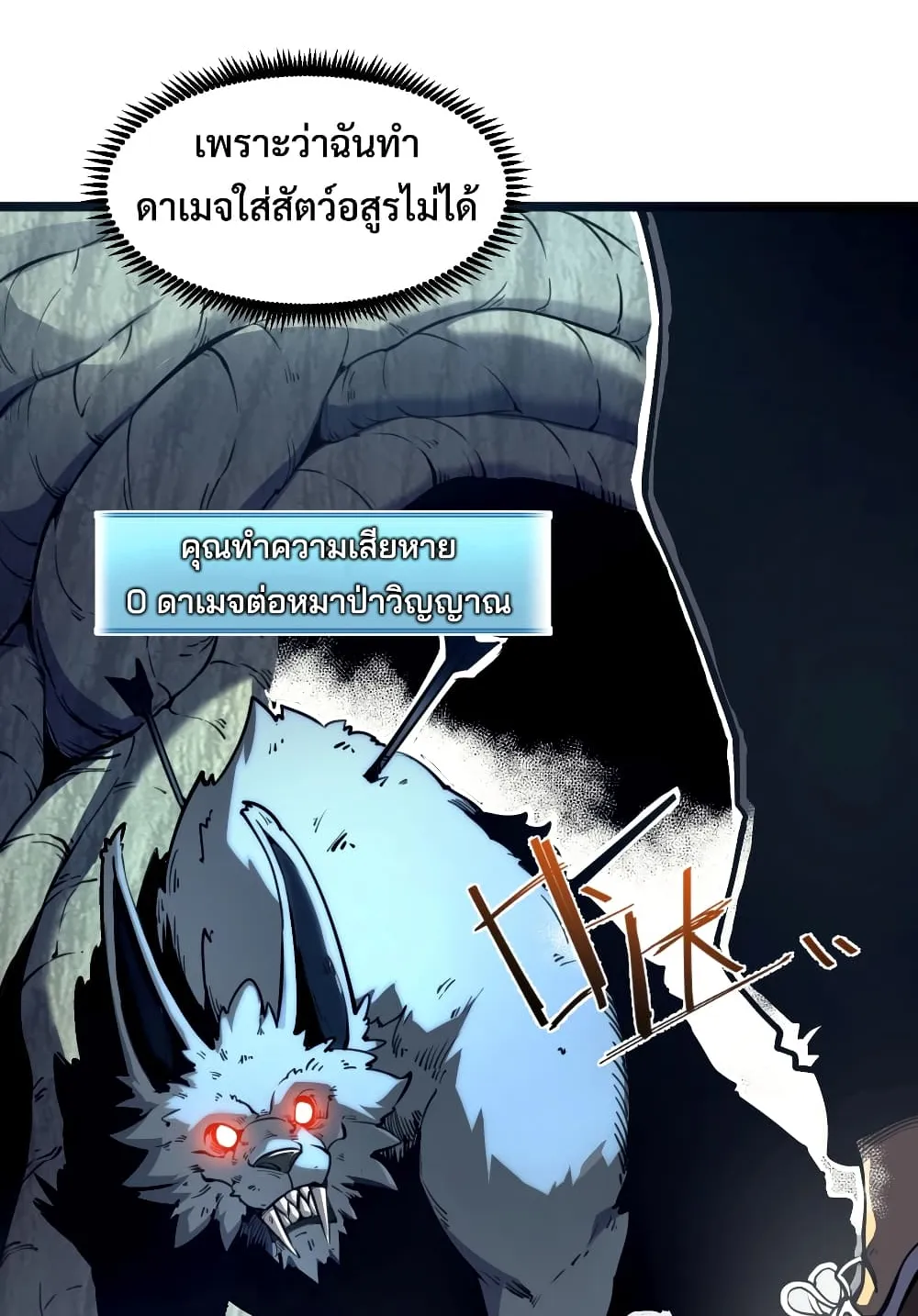 I Became The King by Scavenging ตอนที่ 1 หน้า 6