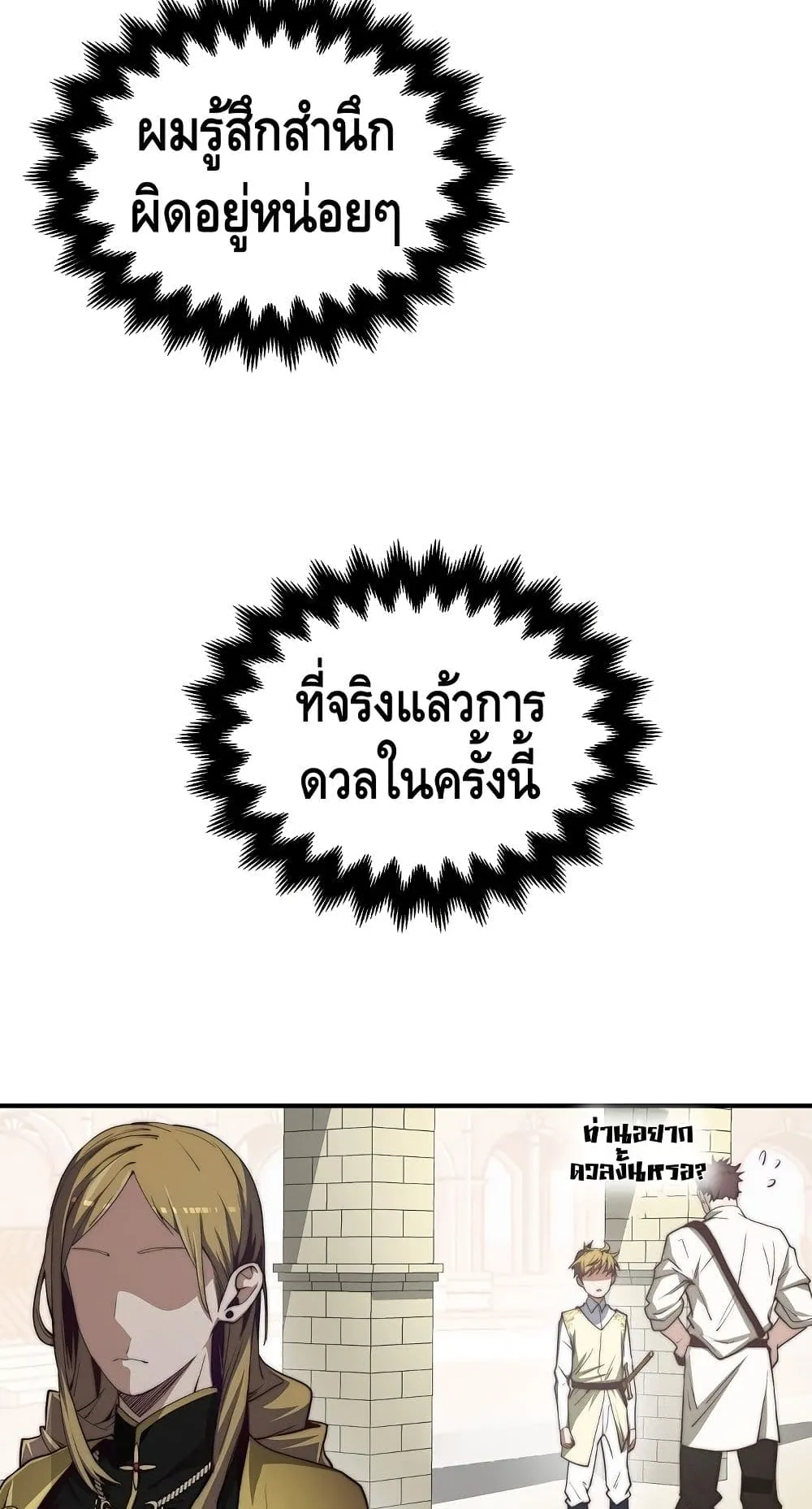 Lord’s Gold Coins ตอนที่ 4 หน้า 9