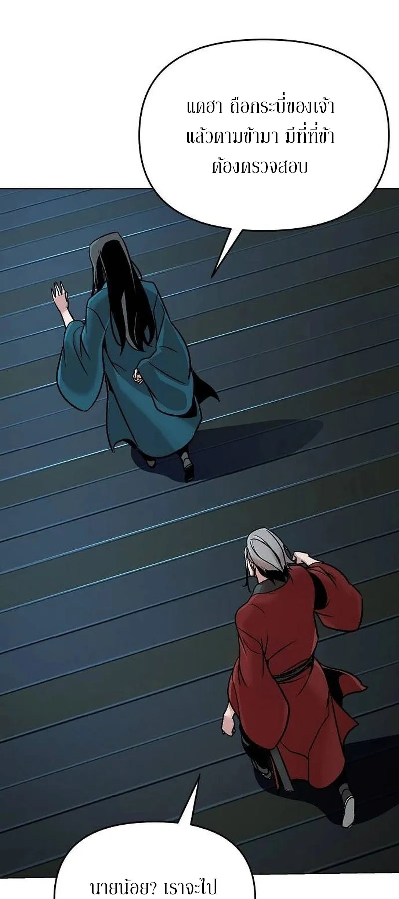 The Mysterious World’s Greatest Martial Artist Little Prince ตอนที่ 11 หน้า 47