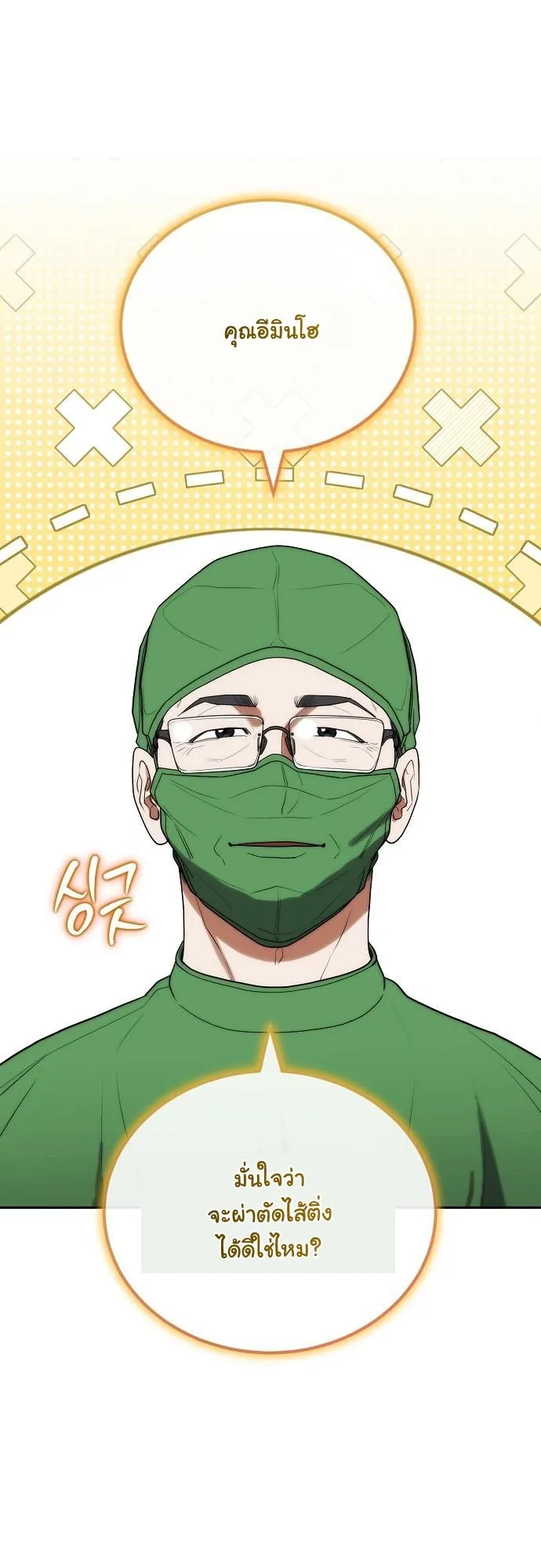 Hua Tuo Becomes a Surgeon ตอนที่ 20 หน้า 34