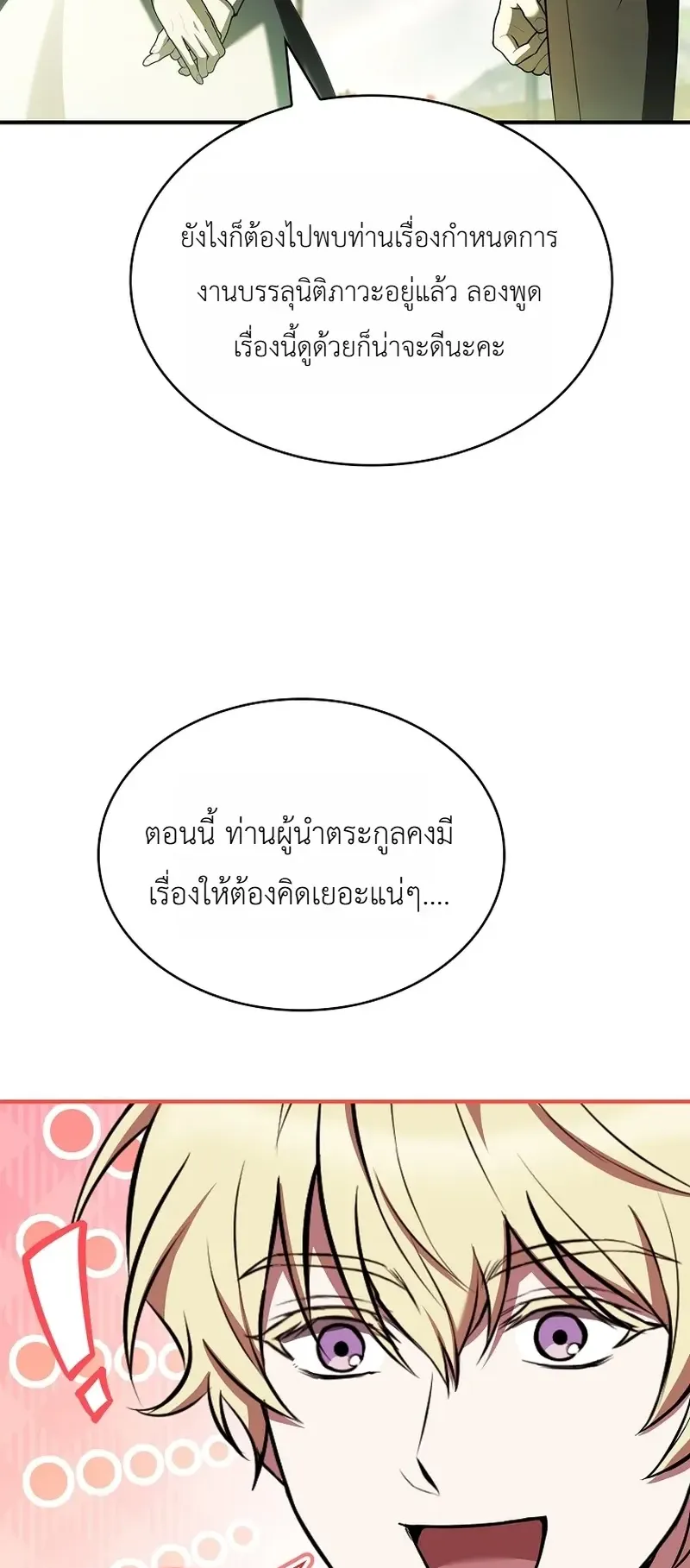 To Hell with Being Heir, I’m going to Heal ตอนที่ 12 หน้า 49