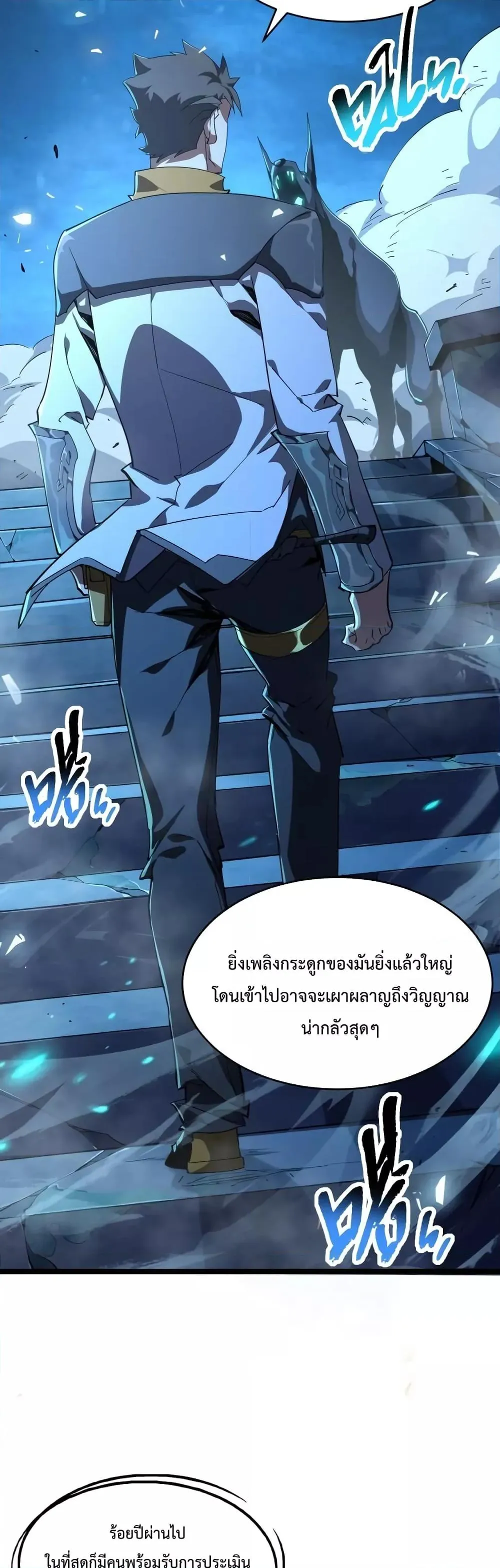 Omnipotent Warrior ตอนที่ 6 หน้า 13