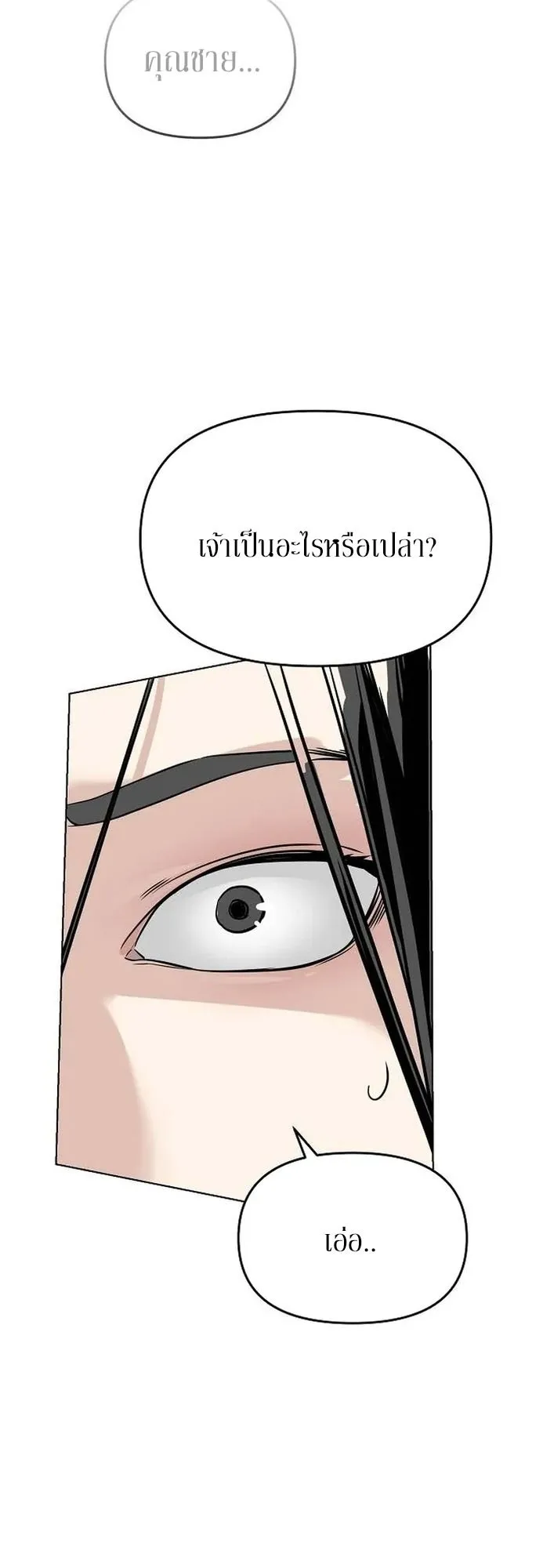 The Mysterious World’s Greatest Martial Artist Little Prince ตอนที่ 2 หน้า 52