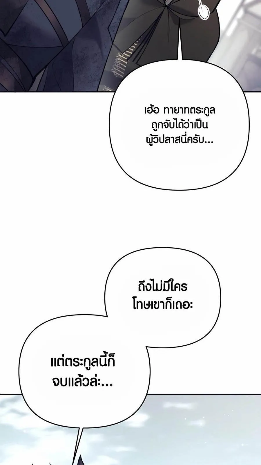 Trash of A Dark Fantasy ตอนที่ 34 หน้า 76