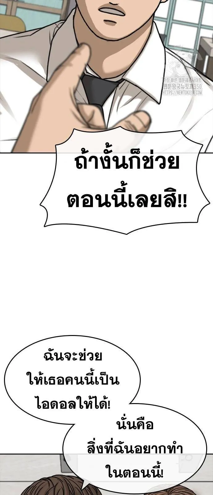 Loser Life 2 ตอนที่ 36 หน้า 70
