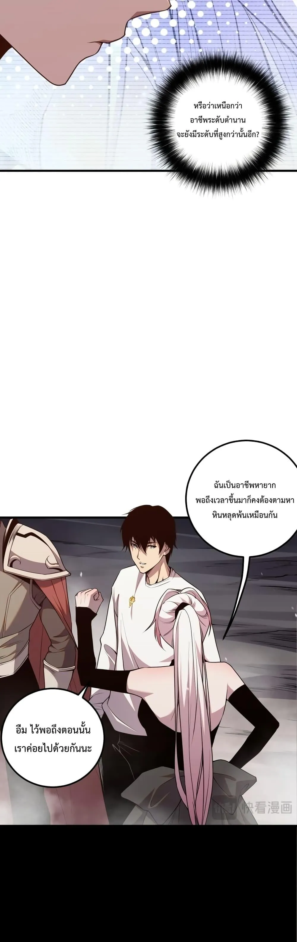 Disastrous Necromancer ตอนที่ 41 หน้า 22