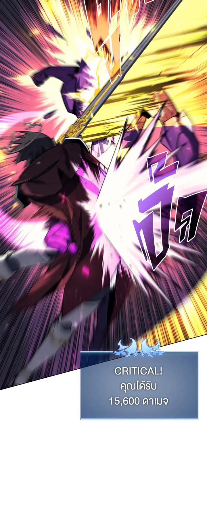 Overgeared ตอนที่ 77 หน้า 54