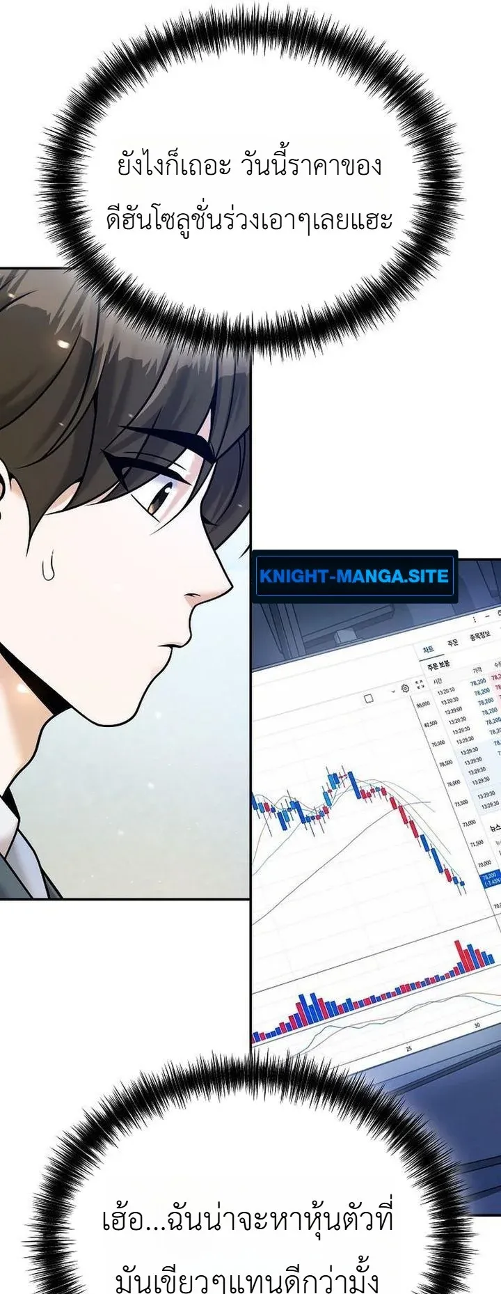 The Money Keeps Piling Up Even If I Spend It ตอนที่ 4 หน้า 8