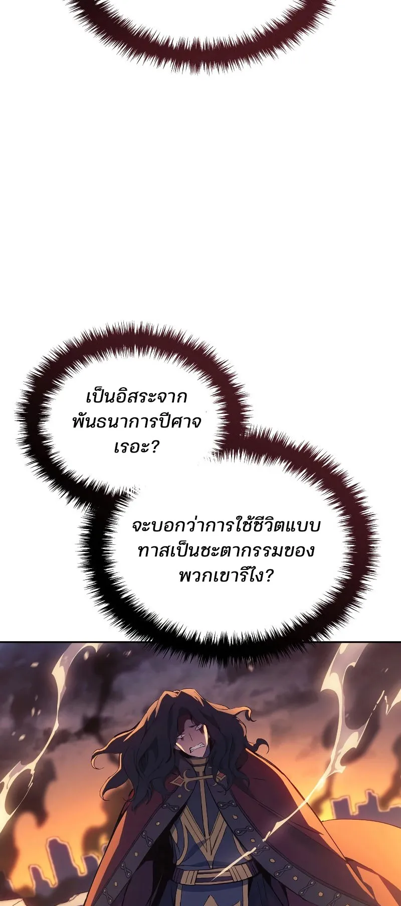 The Indomitable Martial King ตอนที่ 1 หน้า 93