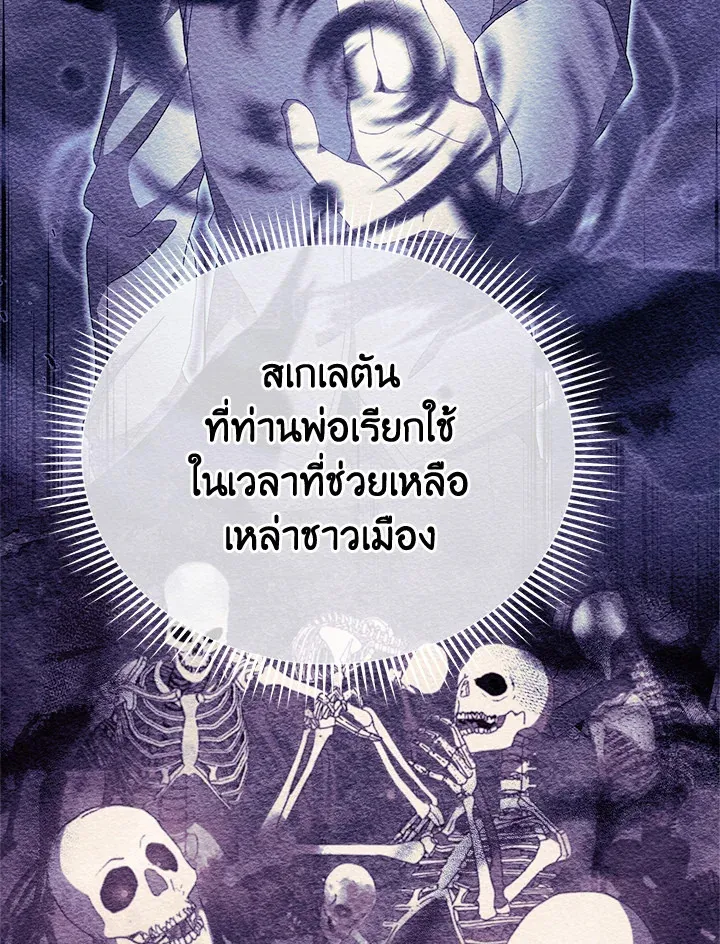 Necromancer Academy’s Genius Summoner Chapter 15 หน้า 19