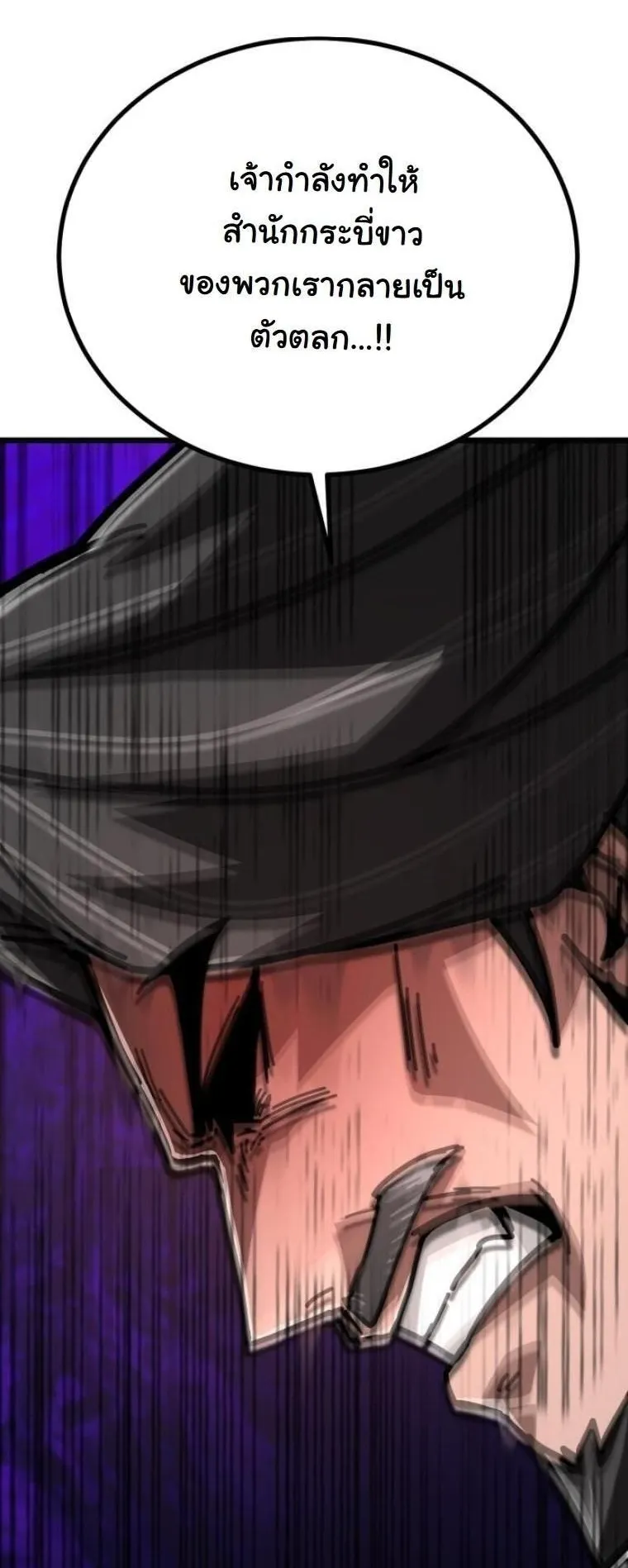 Initializing the Sect System ตอนที่ 6 หน้า 104