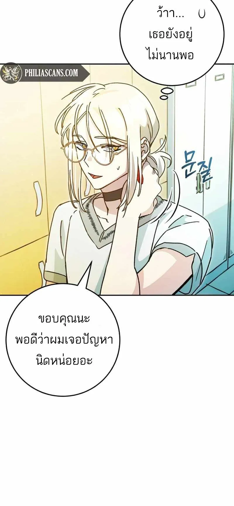 I Became a Civil Servant in a Magical World ตอนที่ 12 หน้า 21