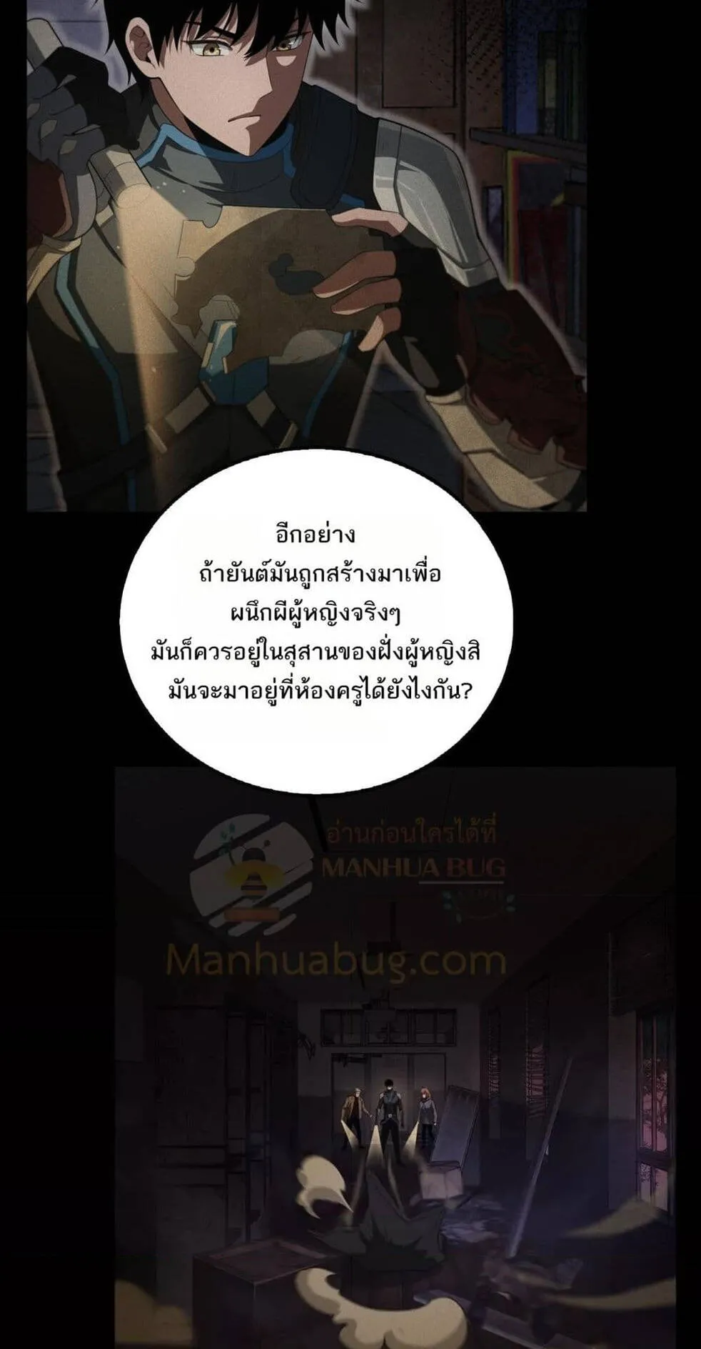 Doomsday Sword God ตอนที่ 16 หน้า 28