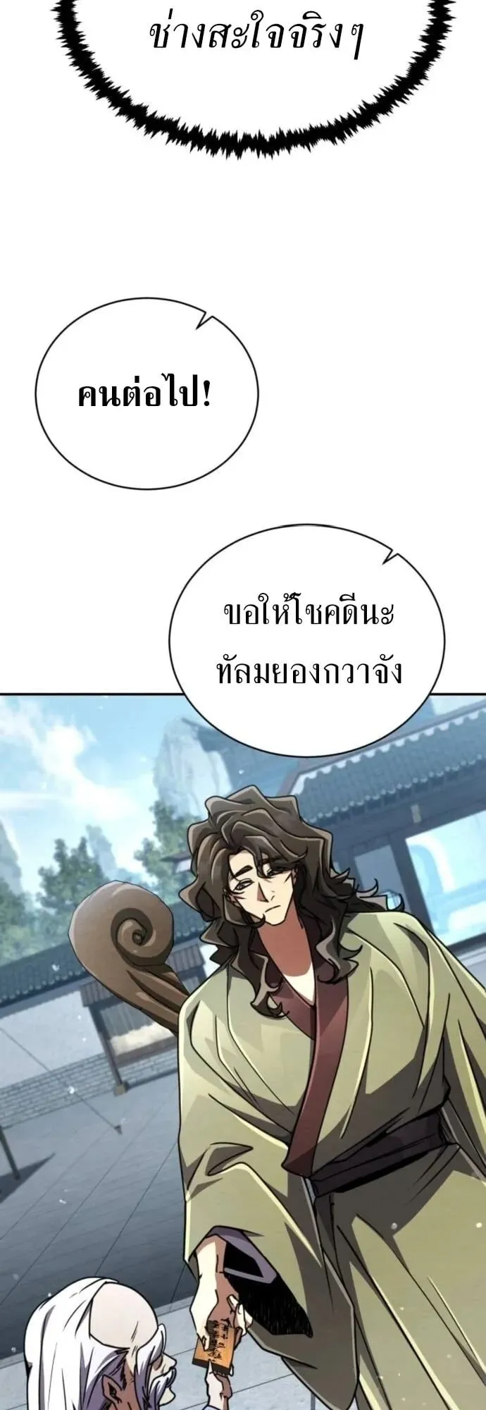 Reincarnation of the Fist King ตอนที่ 26 หน้า 71