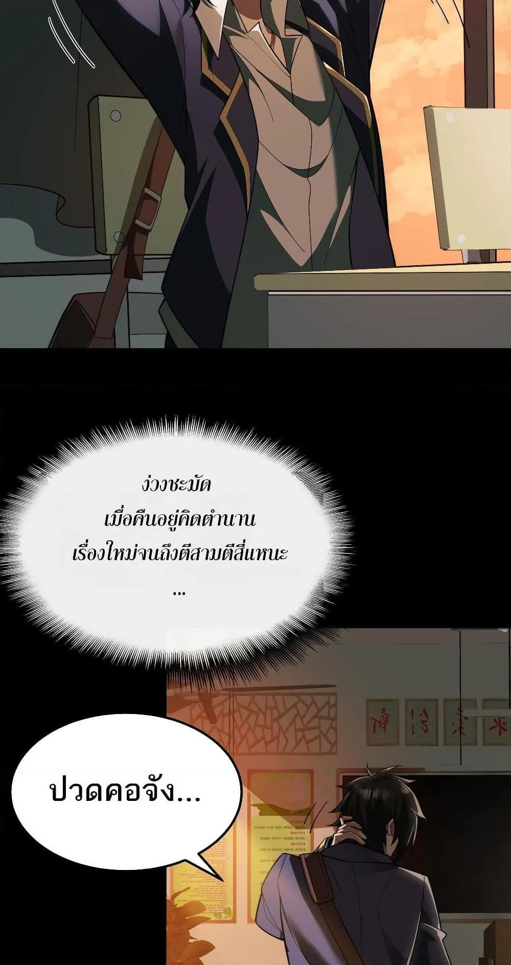 I Created an Urban Legend ตอนที่ 1 หน้า 85