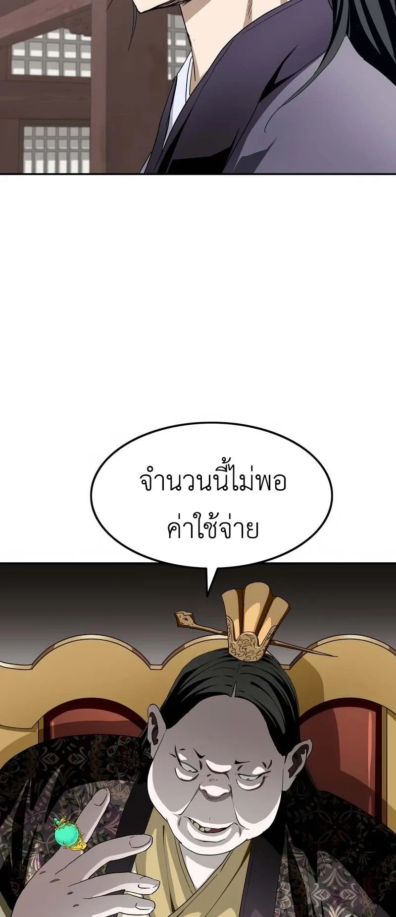 The Supreme Demonic Sword ตอนที่ 5 หน้า 8