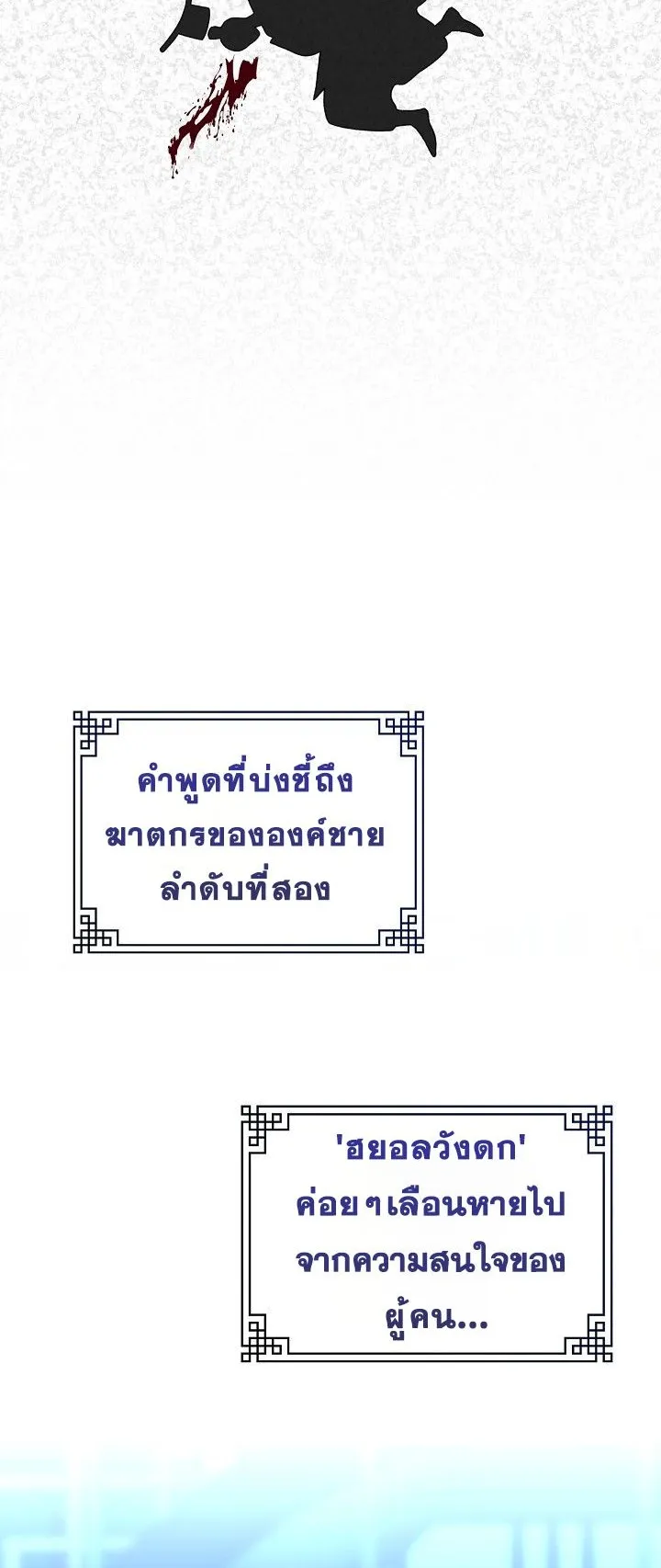 The Return of Namgung’s Granddaughter ตอนที่ 12 หน้า 8