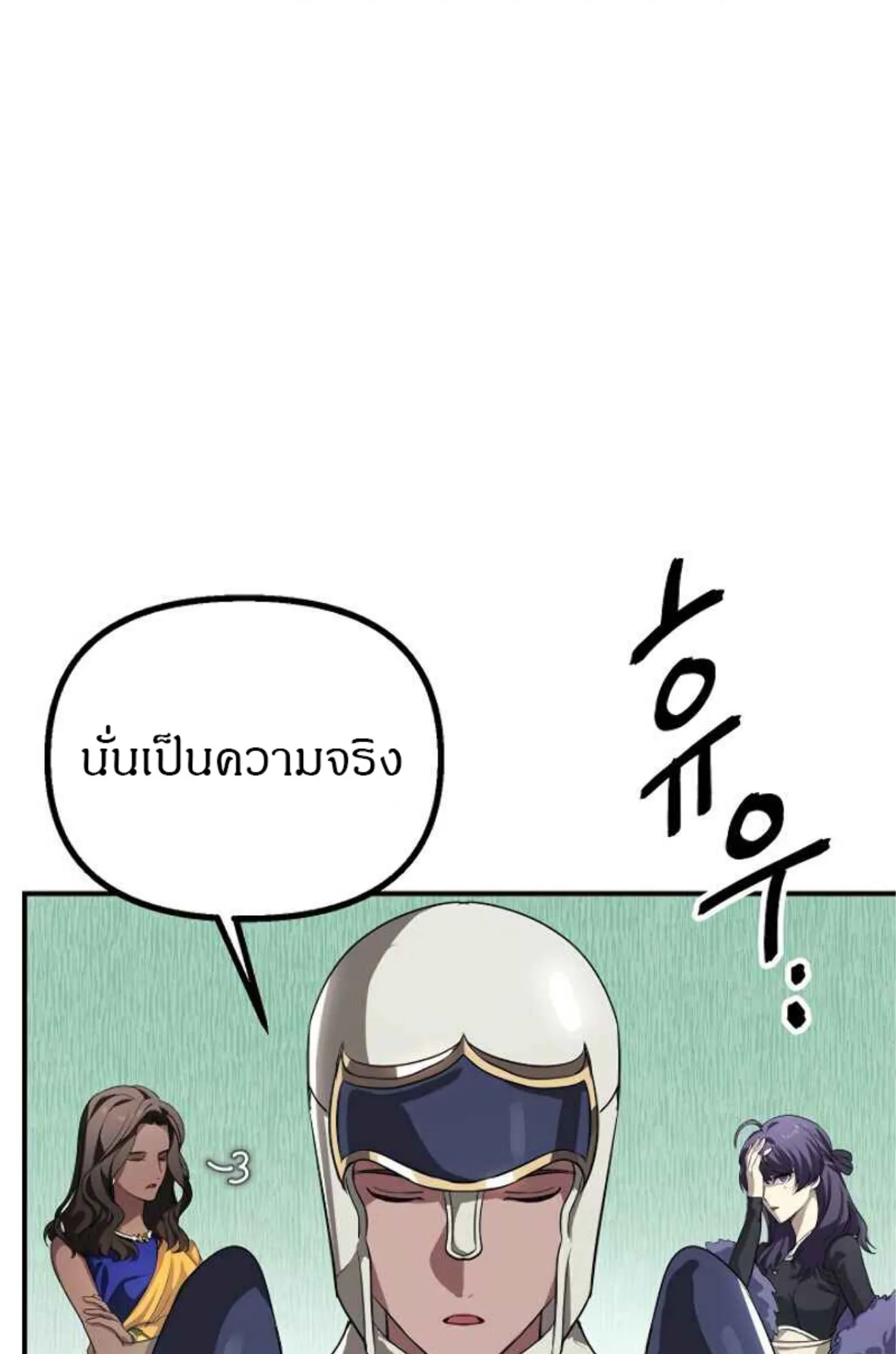 SSS-Class Suicide Hunter ตอนที่ 26 หน้า 8