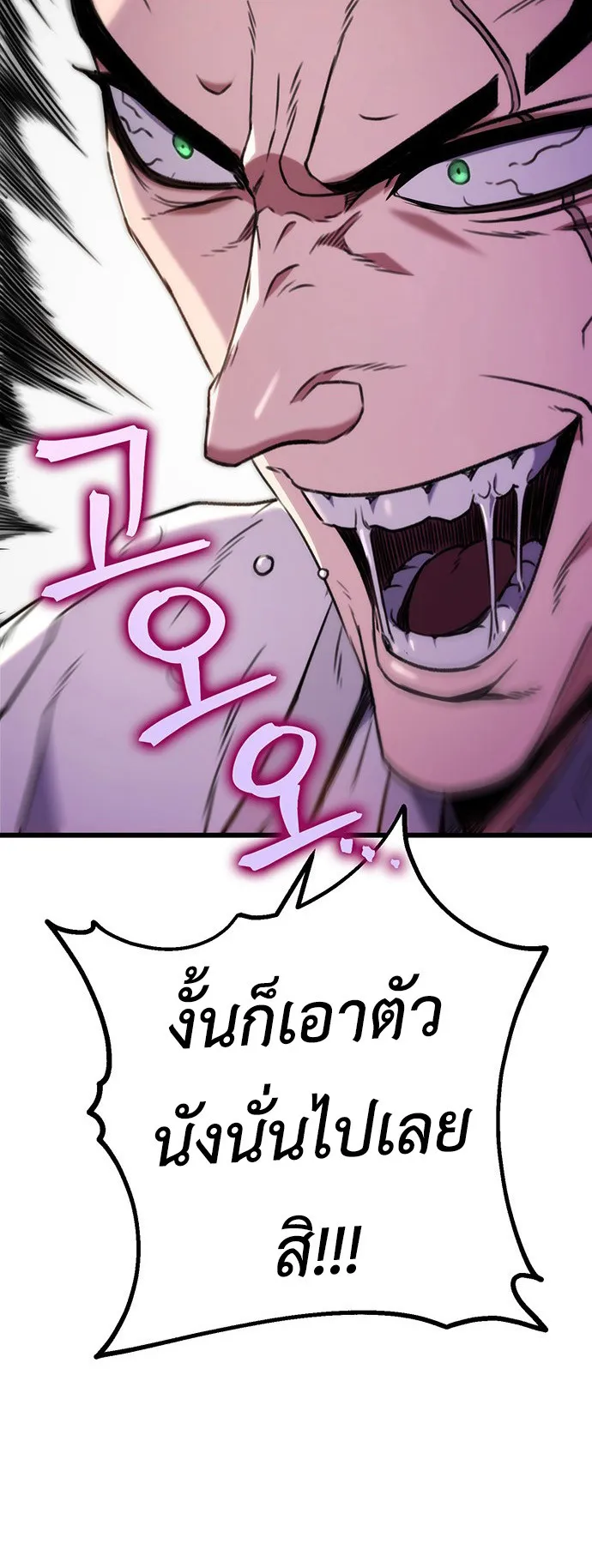 The Emperor’s Sword ตอนที่ 8 หน้า 66