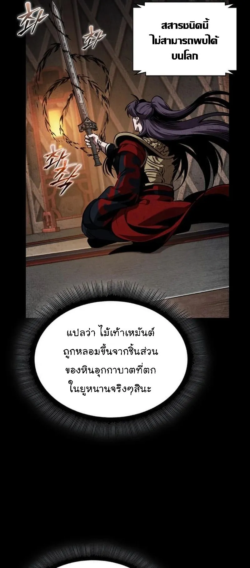 Nano Machine Chapter 278 หน้า 31